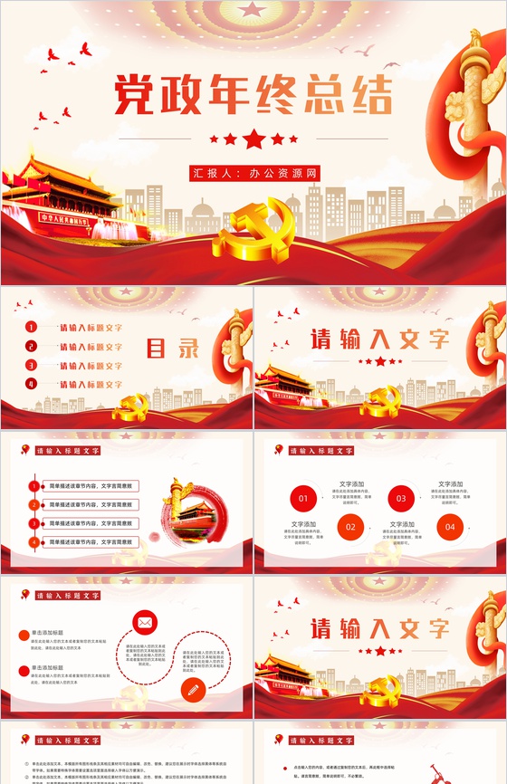 党政风格党建年终总结基层党员工作汇报PPT模板