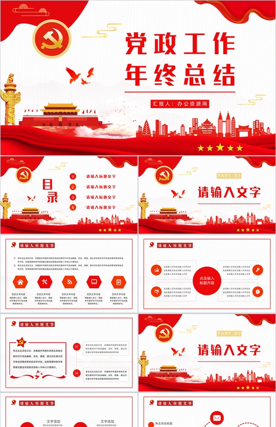 简约风党政年终总结党建机关工作计划PPT模板
