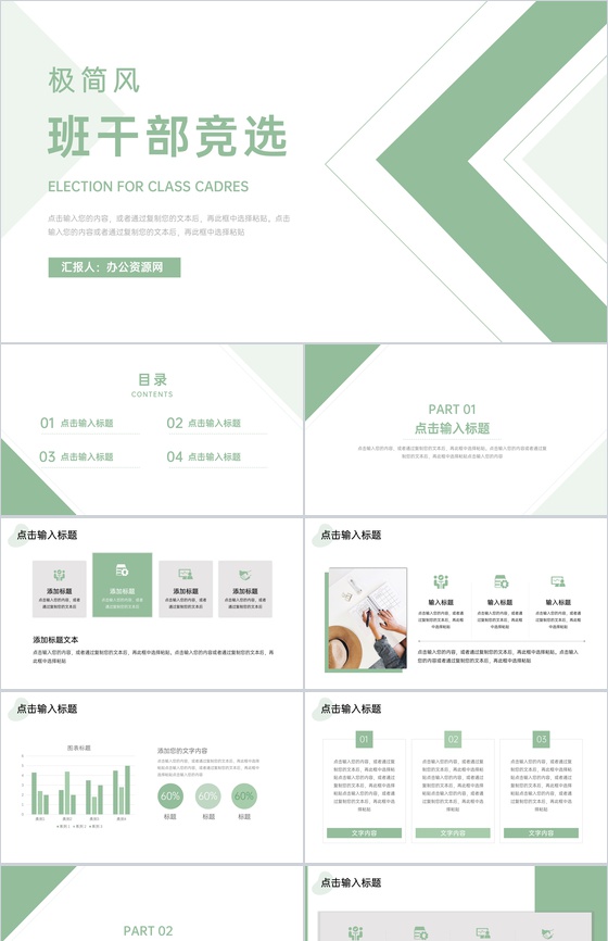 极简风学校班干部竞选换届大会PPT模板