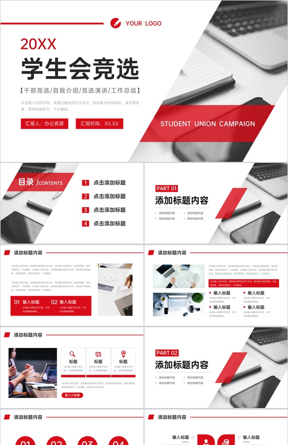 简约红色学生会竞选演讲学生自我介绍PPT模板