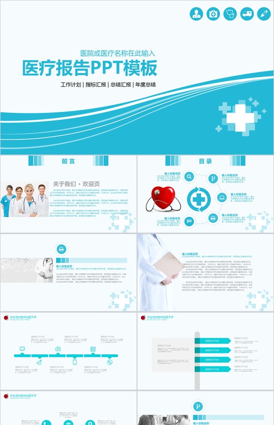 蓝色简洁医疗报告总结汇报PPT模板