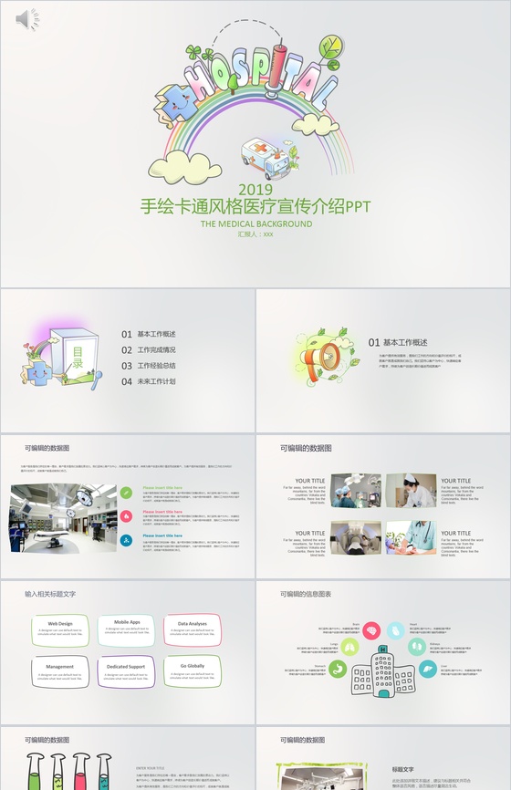 手绘卡通简约医疗宣传介绍PPT模板