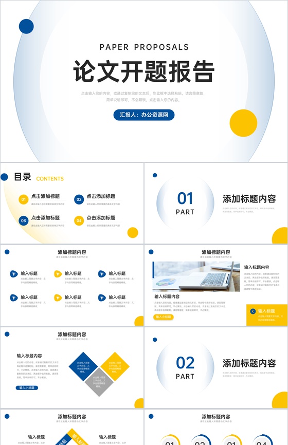 简约论文开题报告毕业设计答辩PPT模板