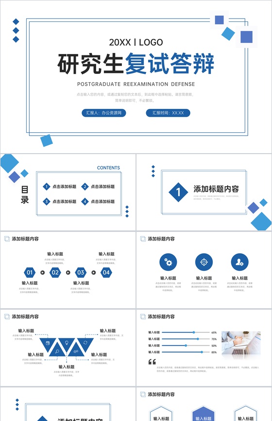 简约研究生复试答辩毕业设计汇报PPT模板