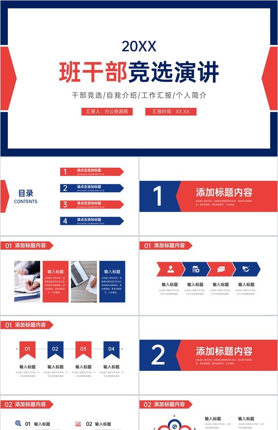 创意简约班干部竞选演讲个人自我介绍PPT模板