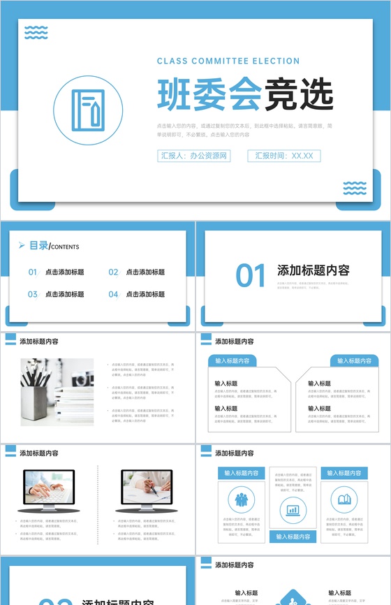 浅蓝简洁班委会竞选发言自我介绍演讲PPT模板