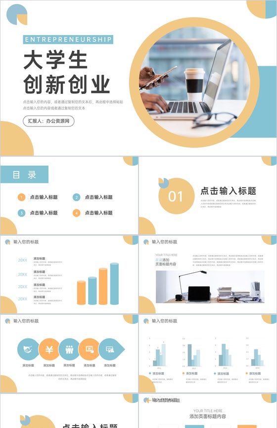 大学生创新创业大赛项目计划书PP模板