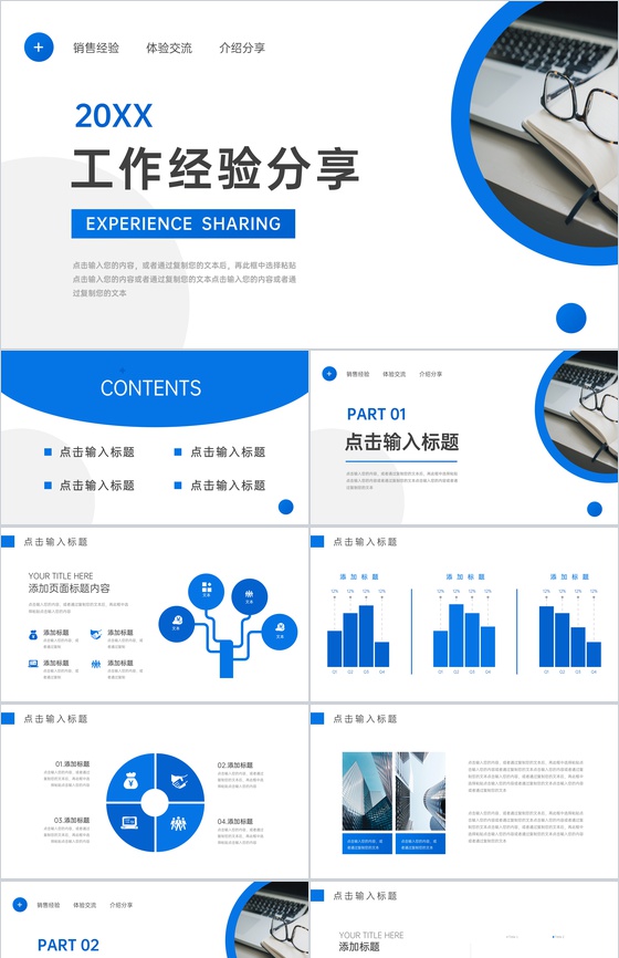 20XX员工工作经验分享交流大会PPT模板