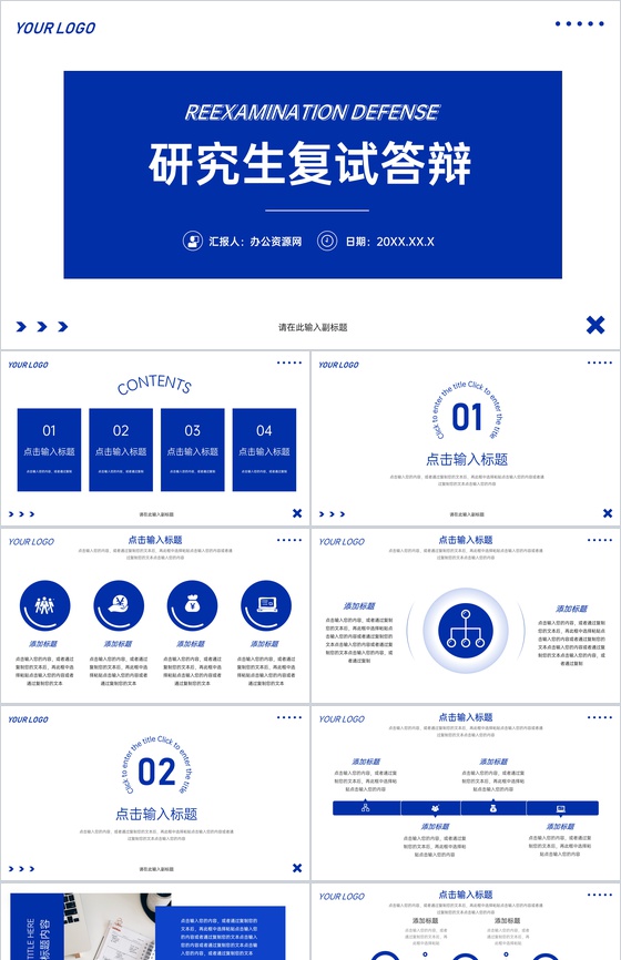 高级克莱因蓝研究生复试答辩设计作品汇报PPT模板