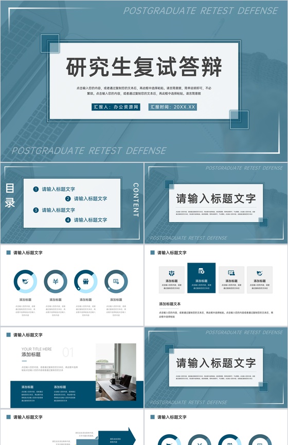 大气简约研究生复试答辩技巧学习培训讲座PPT模板