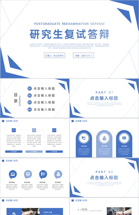 浅色研究生复试答辩论文毕业设计PPT模板