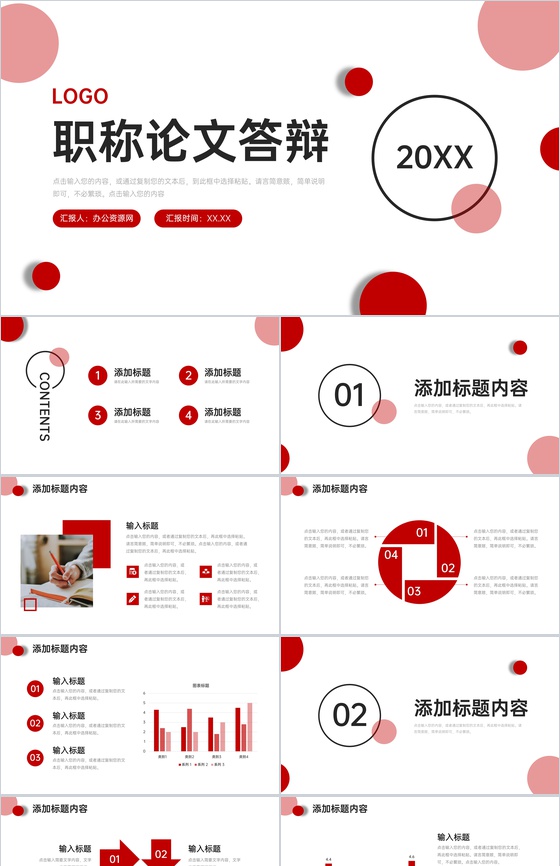 红色简约职称论文答辩学术报告演讲PPT模板