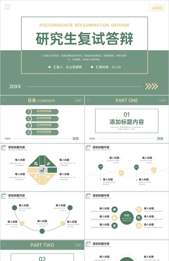 绿色研究生复试答辩毕业设计演讲PPT模板