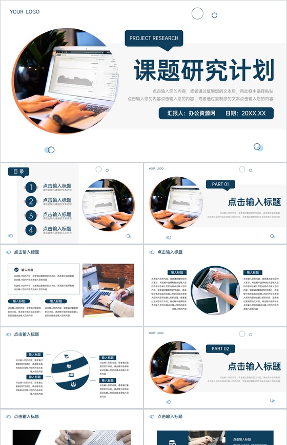 创意简约课题研究计划教学分析PPT模板