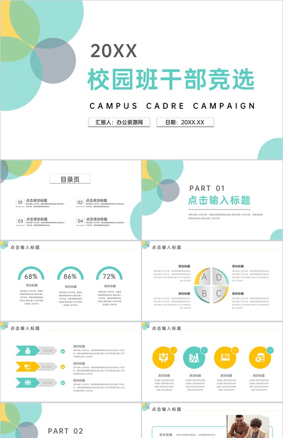 浅绿拼色校园班干部竞选个人竞聘汇报总结PPT模板