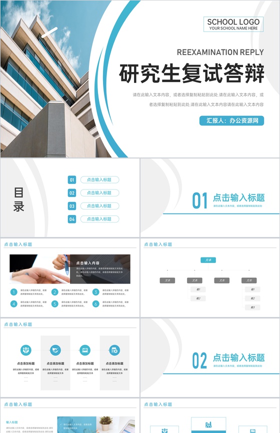 大气绿色研究生复试答辩论文毕业设计PPT模板