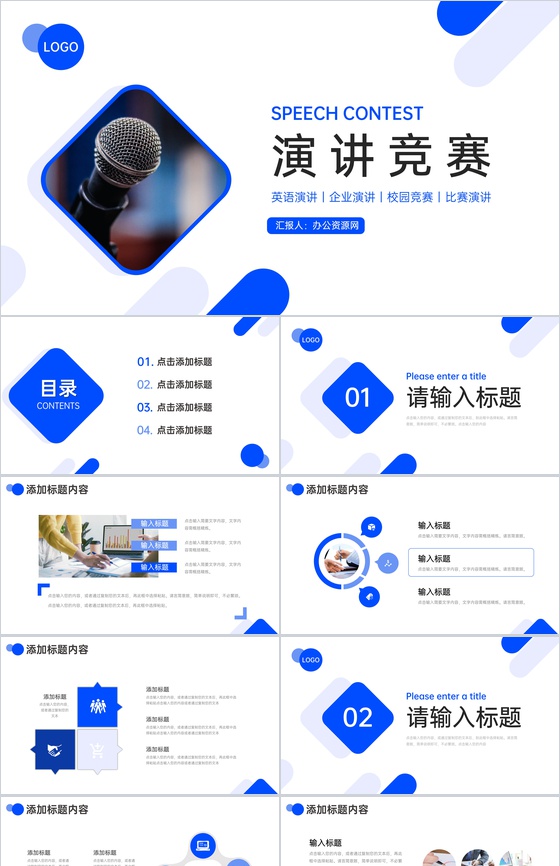 简约蓝色演讲竞赛技巧训练辩论比赛PPT模板