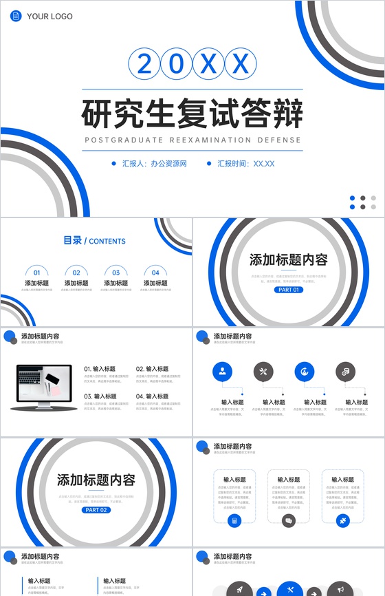 蓝黑撞色研究生复试答辩学术论文汇报PPT模板