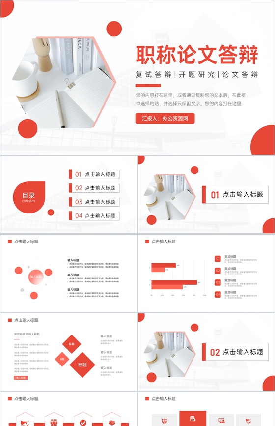 简约风高级职称论文答辩技巧自我介绍PPT模板