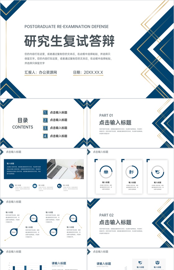 简约风研究生复试答辩开题报告PPT模板