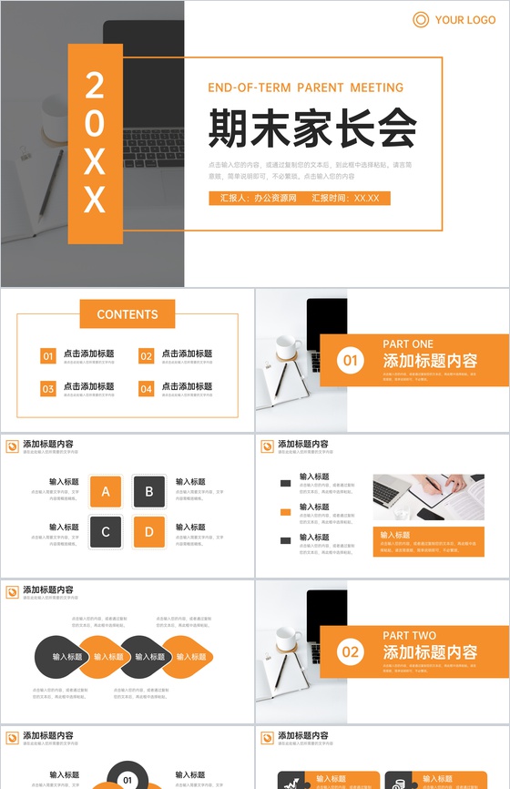 橙色简洁期末家长会学生学习情况汇报PPT模板