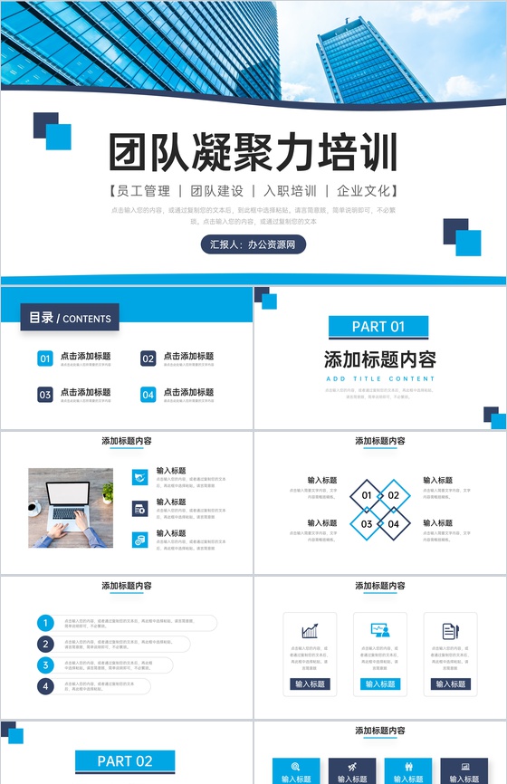 大气团队凝聚力培训企业文化建设管理PPT模板