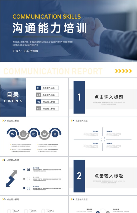 渐变深蓝沟通能力培训技巧客户关系维护PPT模板