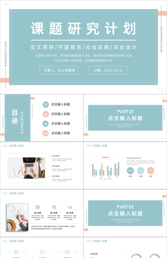 莫兰迪配色课题研究计划论文答辩PPT模板