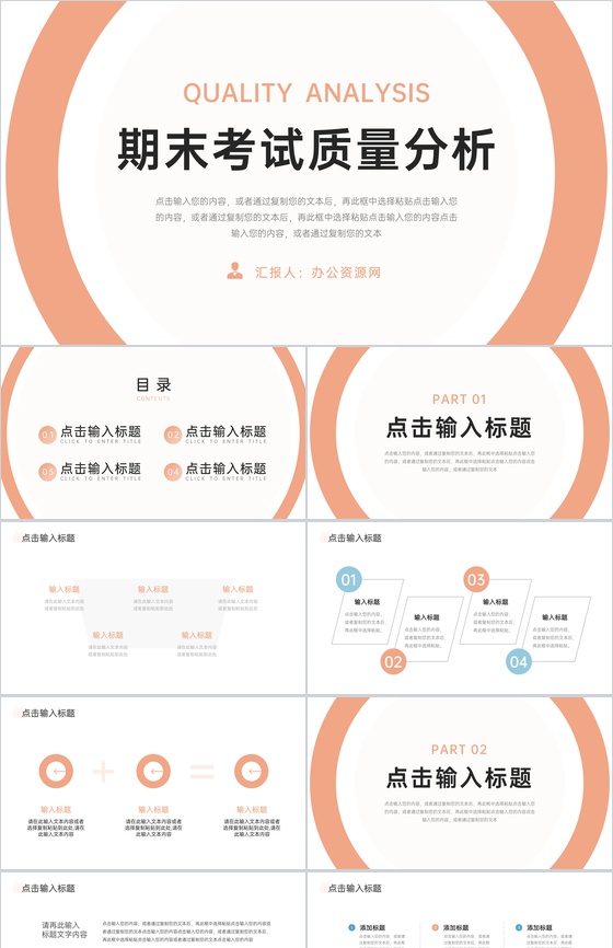 简约初高中期末考试质量分析主题班会PPT模板