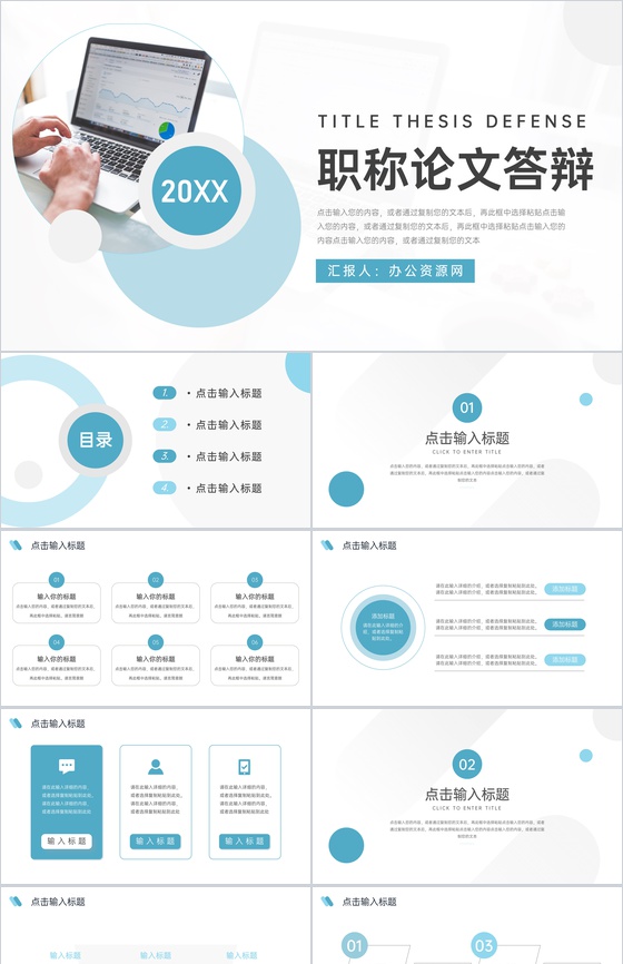 简约职称论文答辩考试评级申报汇报PPT模板
