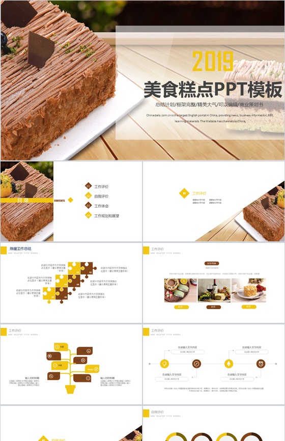 精美大气美食糕点产品推广宣传活动策划书PPT模板