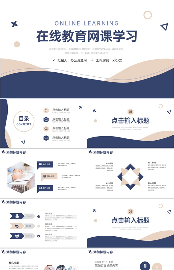 几何简约远程在线教育网课学习PPT模板