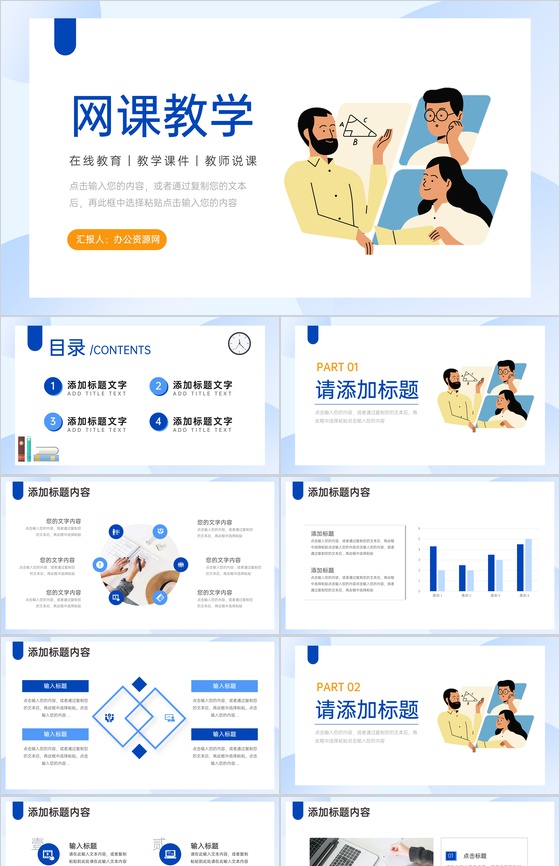 简约教师网课教学在线学习课件PPT模板