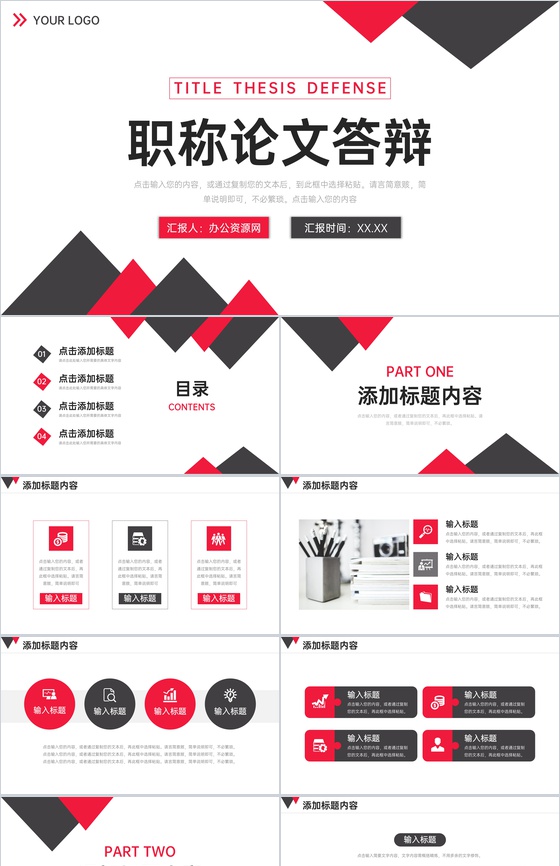黑红撞色职称论文答辩开题报告演讲PPT模板
