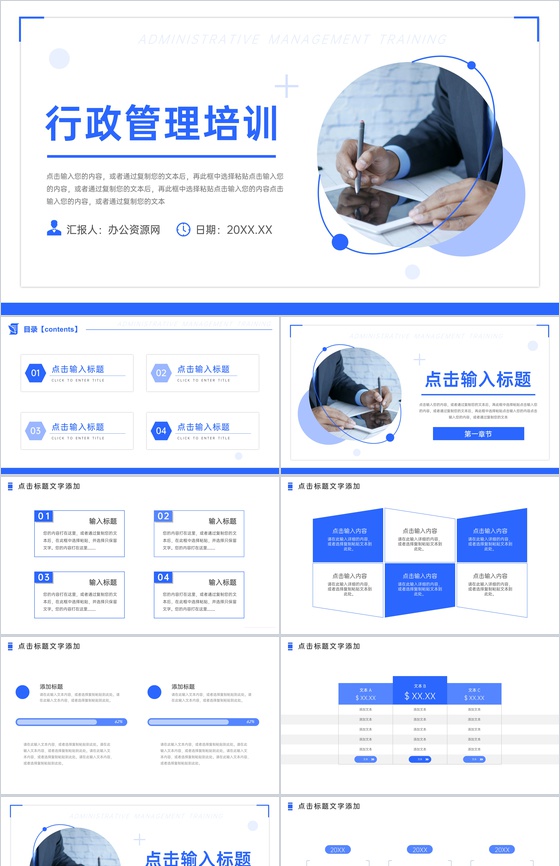 高端人力资源行政管理培训员工入职知识讲解PPT模板