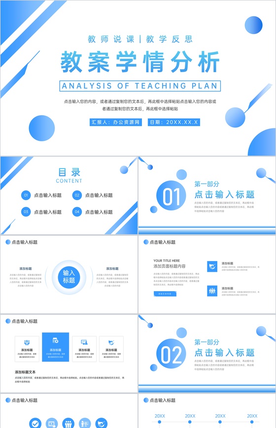 简约教案学情分析教师工作汇报教学反思通用PPT模板