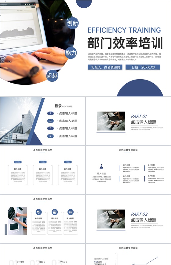简约商务风公司部门效率培训能力提升心得PPT模板