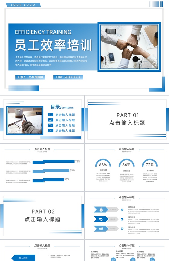 商务高层员工效率培训时间管理建设PPT模板