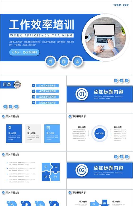 商务风工作效率培训员工岗位技能提升PPT模板