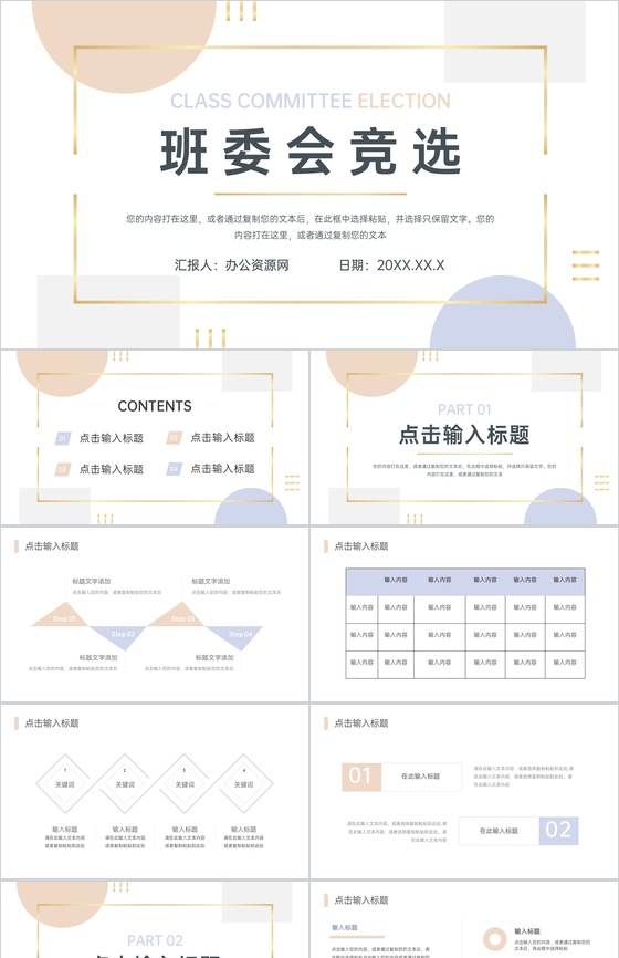 莫兰迪色系班委会竞选校园组织干部PPT模板