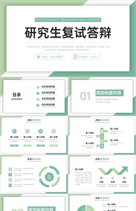 绿色极简风研究生复试答辩论文演讲PPT模板