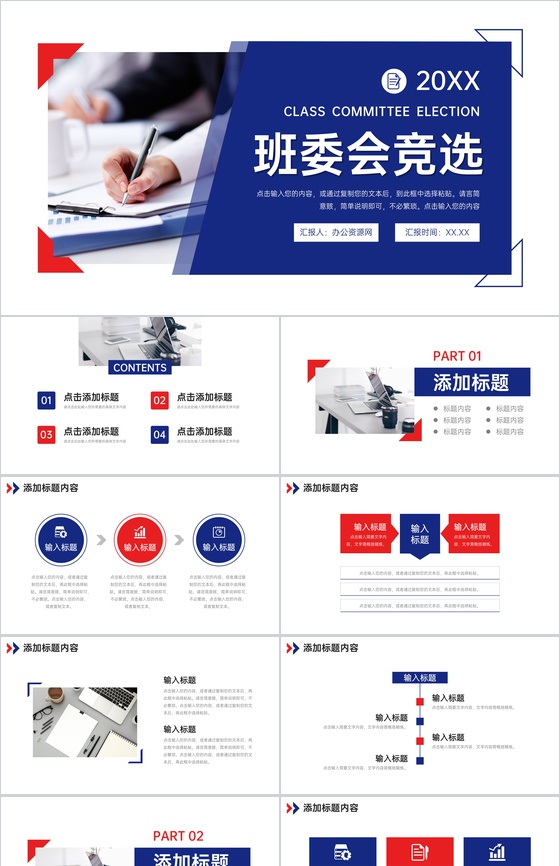撞色简约班委会竞选演讲自我介绍PPT模板