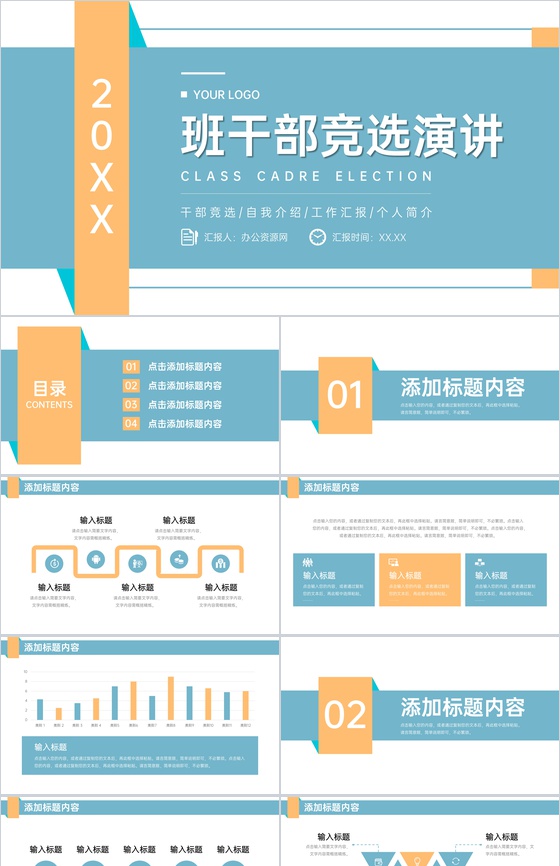 简洁班干部竞选演讲个人工作汇报PPT模板