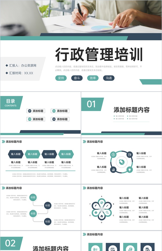 绿色商务行政管理培训人事工作汇报PPT模板