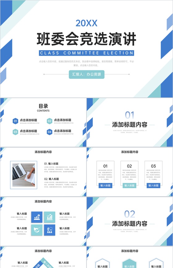 简约班委会竞选学校组织干部工作汇报PPT模板