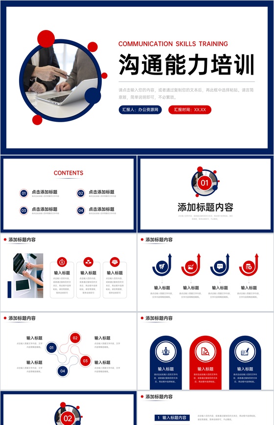 创意简约沟通能力培训团队交流技巧学习PPT模板