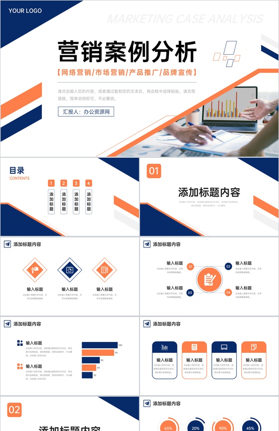 简约网络营销案例分析品牌宣传方案PPT模板