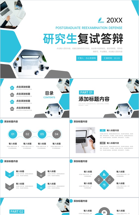 青色研究生复试答辩论文开题报告演讲PPT模板