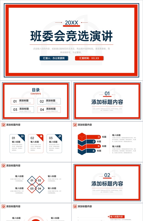 简约班委会竞选演讲大学生自我介绍PPT模板