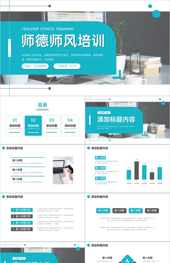 青色师德师风培训教师教育情况汇报PPT模板